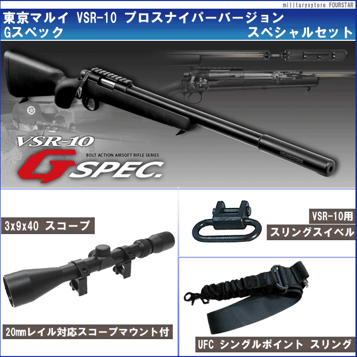 GMOお得セット】東京マルイ VSR-10 Gスペック【スペシャルセット
