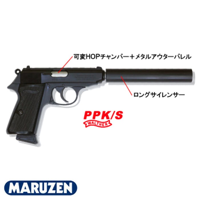 ワルサー PPK/S専用 ロングサイレンサーセット | 国産メーカー別