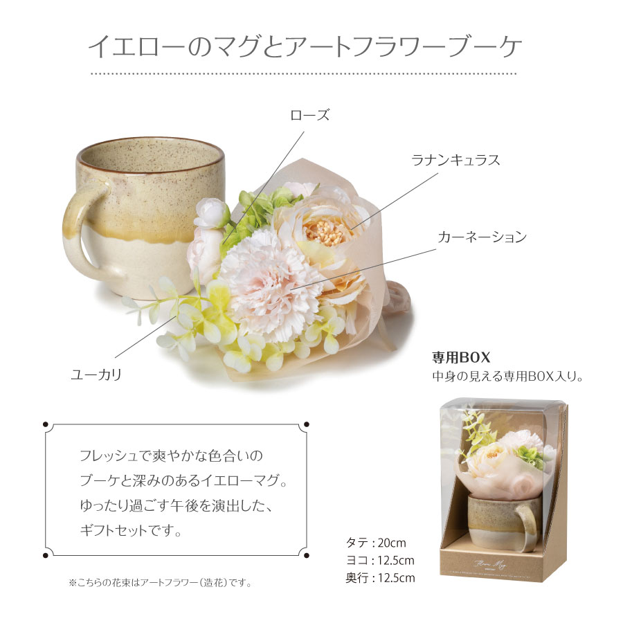 フラワーマグ AO-014 | アーティフィシャルフラワー | プリザーブド