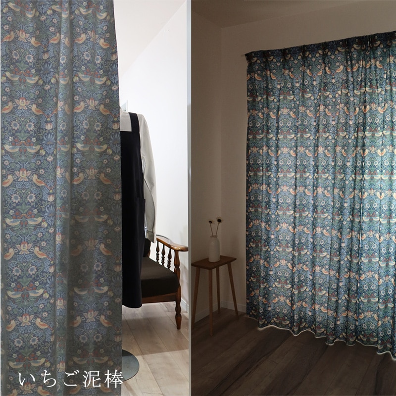 防炎】カーテン ドレープ 遮光3級 ウィリアムモリス いちご泥棒【35015
