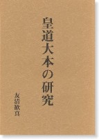電子ブック版 霊界物語 | 出口王仁三郎と大本 | 八幡書店