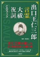 電子ブック版 霊界物語 | 出口王仁三郎と大本 | 八幡書店