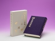 古神道 玄秘修法奥伝 秘印・密呪・霊符 | 神道,古神道と神法道術