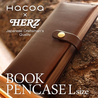 生産終了】【Hacoa×HERZ】「BOOK PENCASE Lサイズ」木と革の職人が作る
