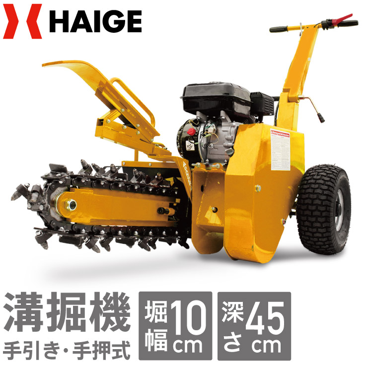 溝掘機 HG-TRC200 | 農業・ガーデニング,耕運機 | HAIGE(ハイガー