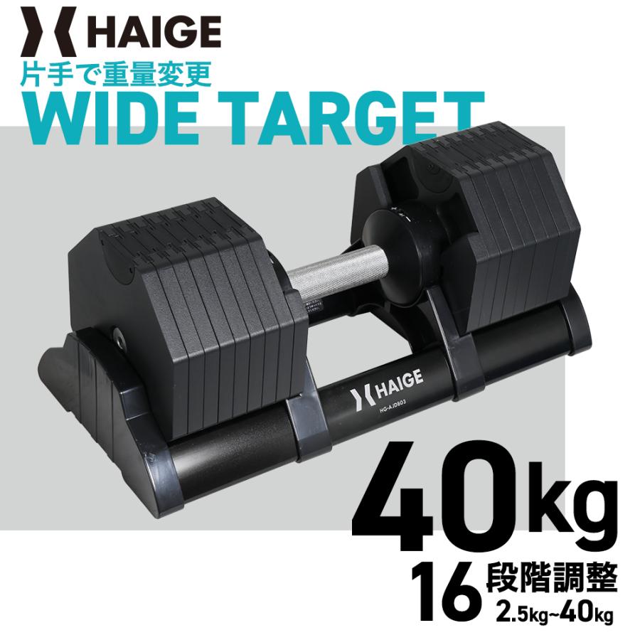 可変式ダンベル 40kg×1個 HG-AJDB03 | トレーニング,ダンベル・ベンチ