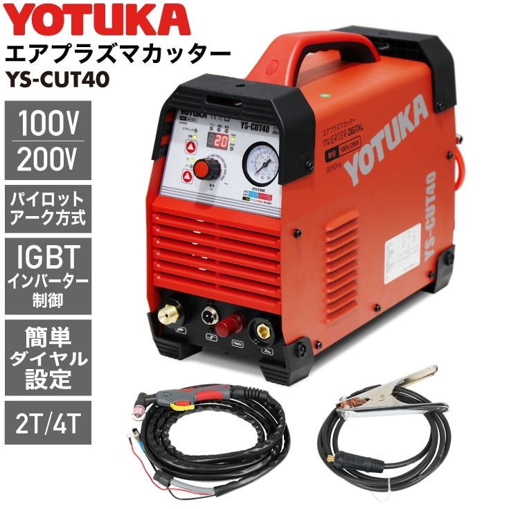 プラズマ切断機 200v トーチ チップ 電極 冷風処理機能 1728 【公式通販】
