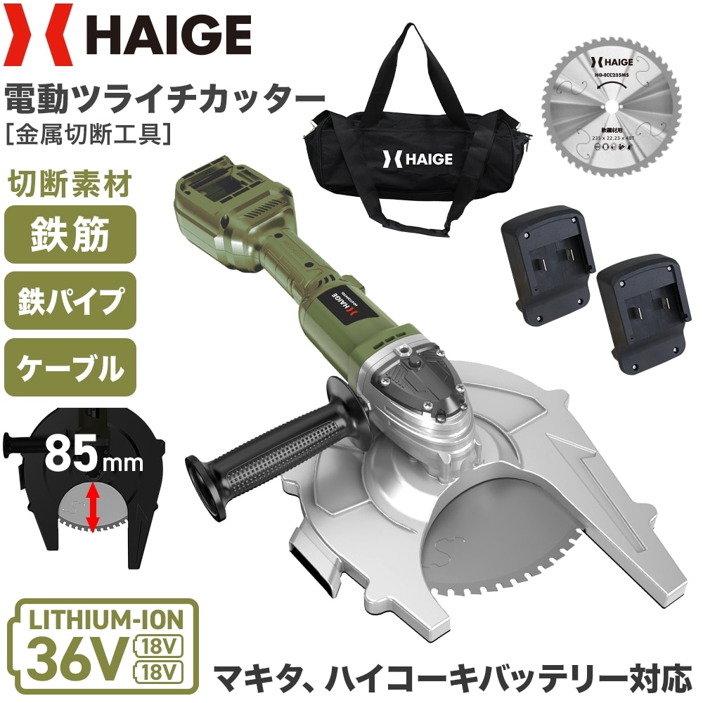 電動ツライチカッター バッテリー付属なし 他社バッテリー対応 HG