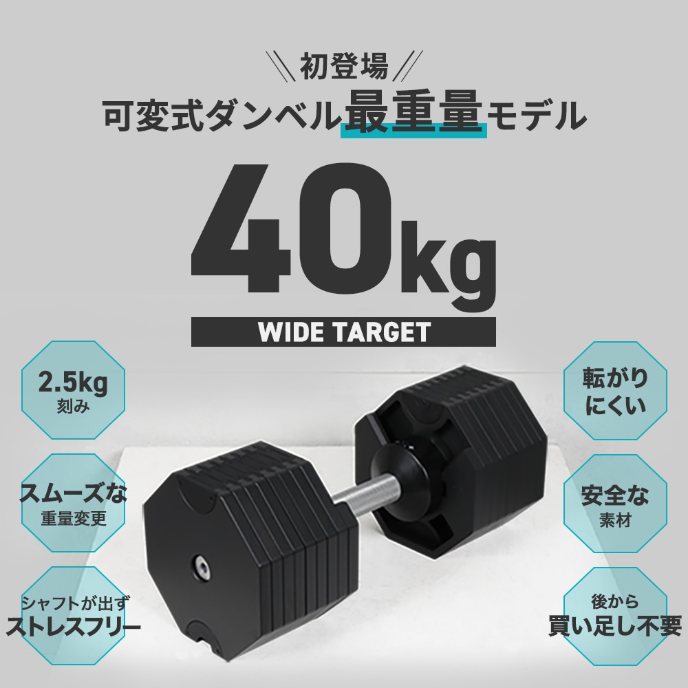 可変式ダンベル 40kg×1個 HG-AJDB03 | トレーニング,ダンベル・ベンチ