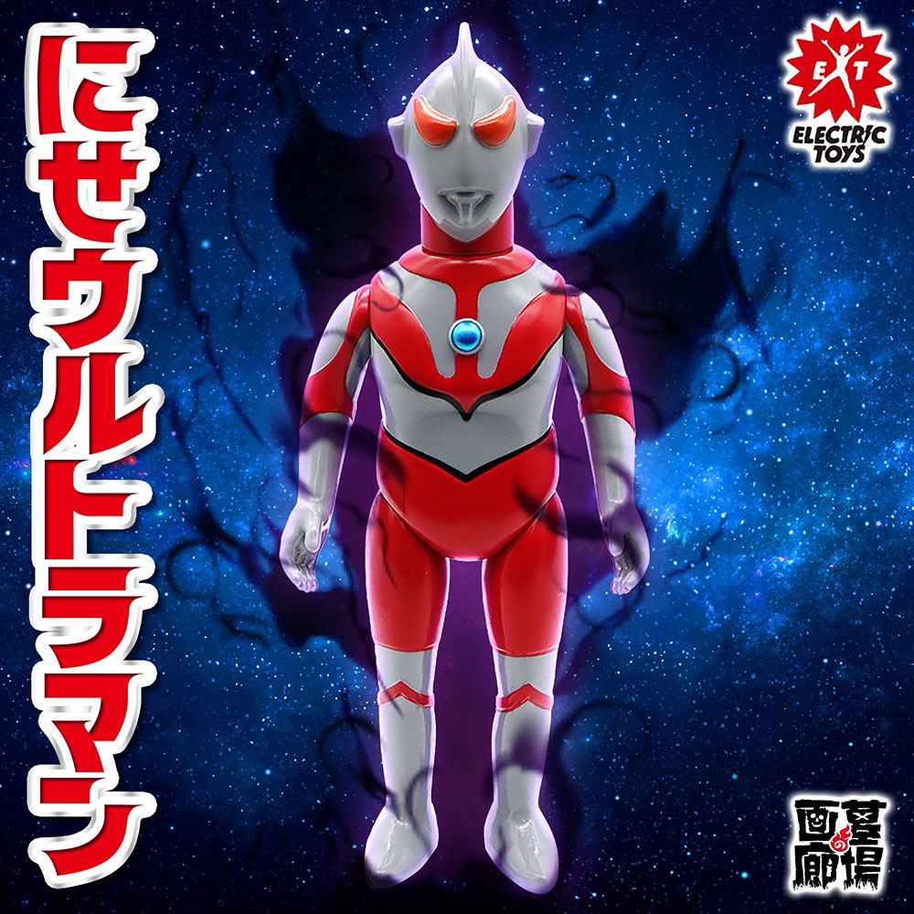 ソフビ/ELECTRIC TOYS/ウルトラ怪獣 リエディット シリーズ にせ