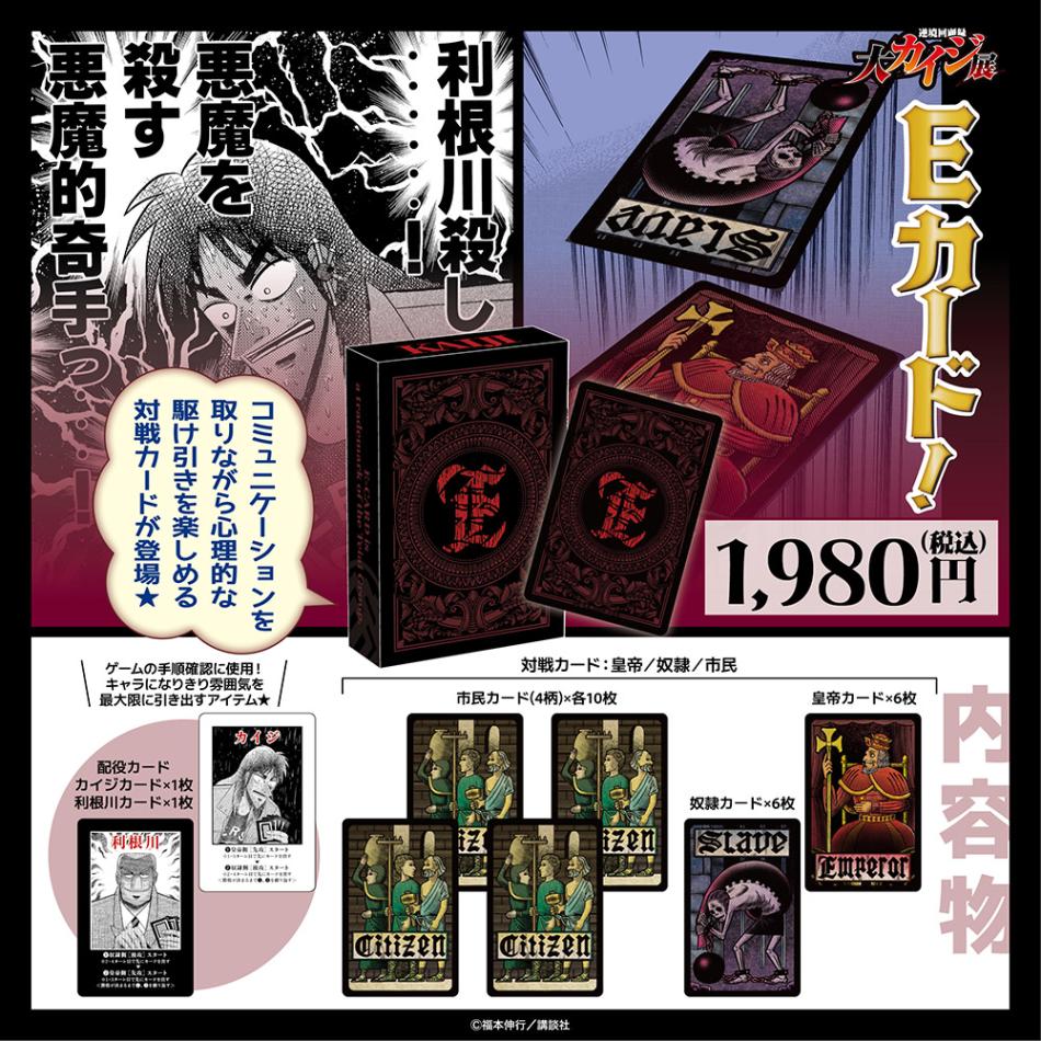 大カイジ展/Eカードセット｜墓場の画廊ONLINE STORE