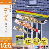 旭天竜鯉のぼり コンパクト おしゃれ セット 鯉のぼり 通販の工房天祥