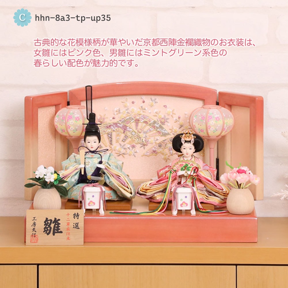雛人形 ひひな 親王飾り 柳親王 ちりめん 刺繍三曲屏風 ティピシリーズ
