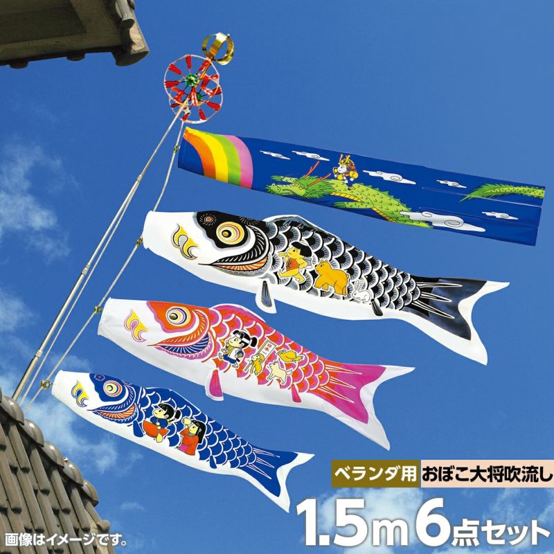 鯉のぼり ベランダ用 村上 わんぱく大将 おとぎ話シリーズ STホーム