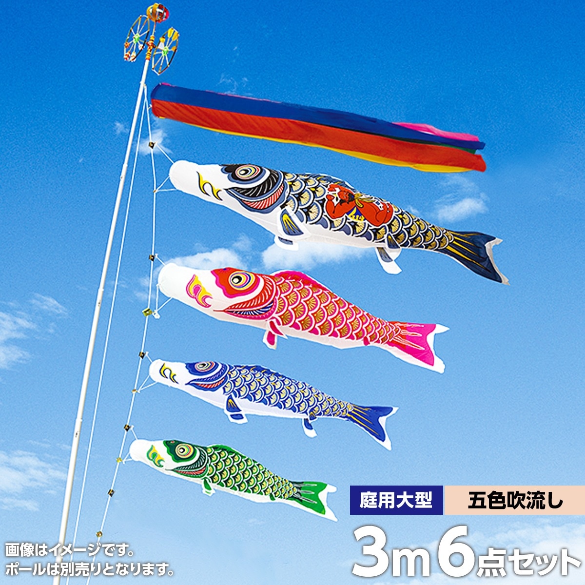 鯉のぼり 庭園用 村上五色吹流し ポール別売 ナイロンゴールド6点 黒鯉