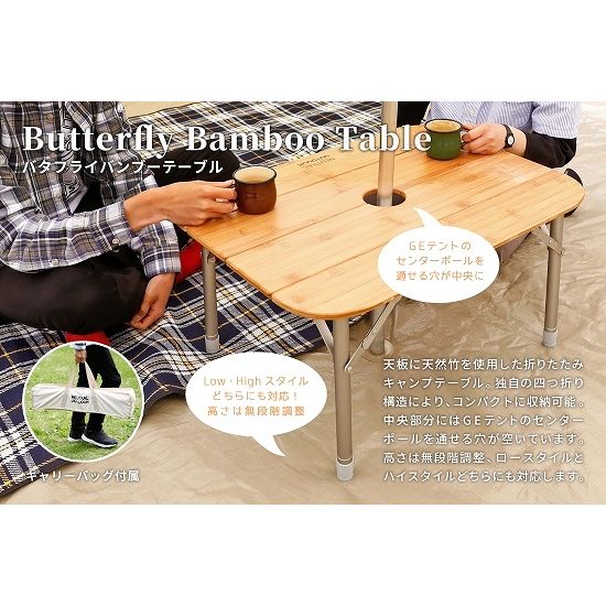 NEUTRAL OUTDOOR ニュートラルアウトドア | バタフライバンブー