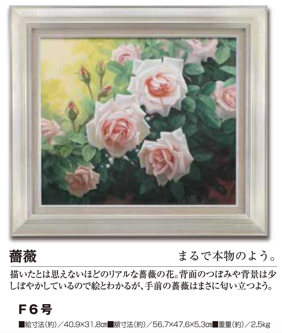 肉筆油彩画 薔薇 F6号【ポイント5％還元中】 : ホーリ通信 (熟年時代