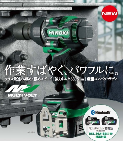 HiKOKI コードレスインパクトレンチ WR36DD フルセット | メーカー一覧