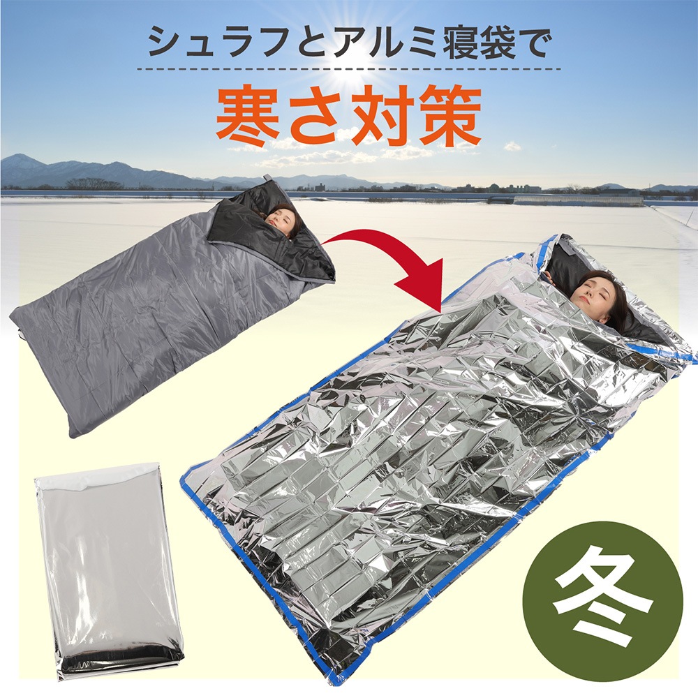 リュックに入る大きさの 防災用寝袋】HIH コンパクトシュラフ 防災用