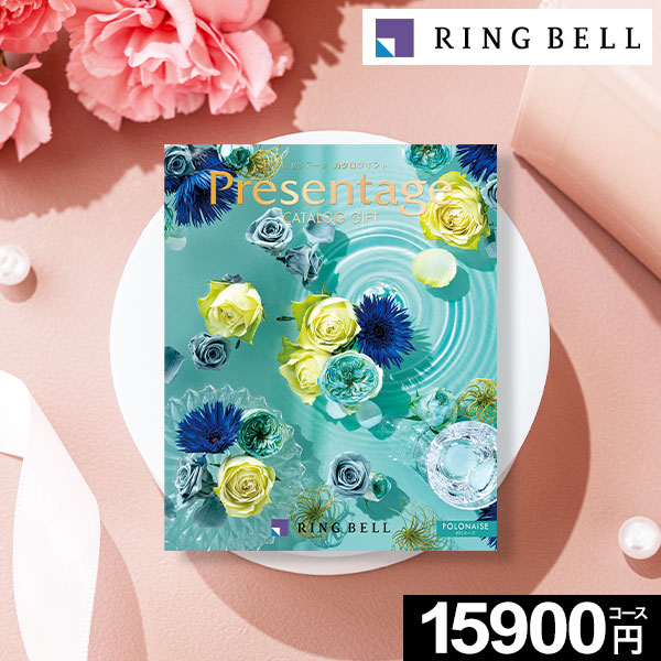 お急ぎ便】リンベル カタログギフト プレゼンテージ ポロネーズ 15900