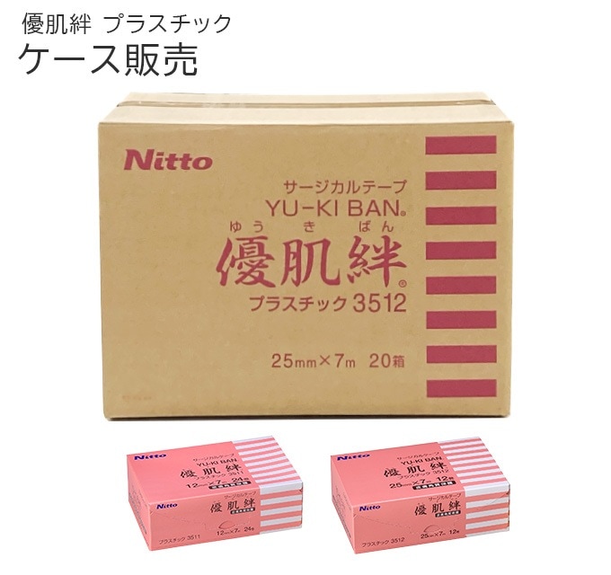 優肌絆 ケース販売 プラスチック 3511/3512 ニトムズ【低刺激 医療用