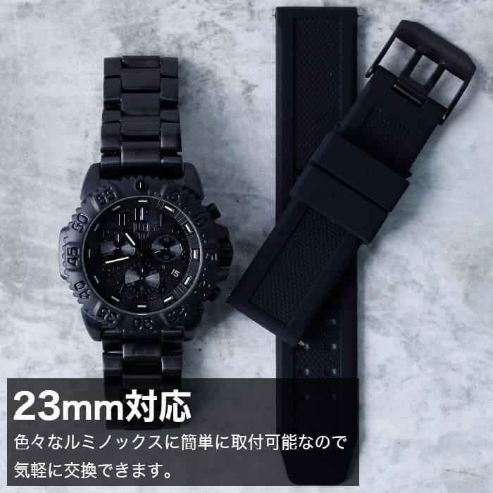 ルミノックス対応】ラバーベルト 23mm ラバー ブラック 49688 LUMINOX