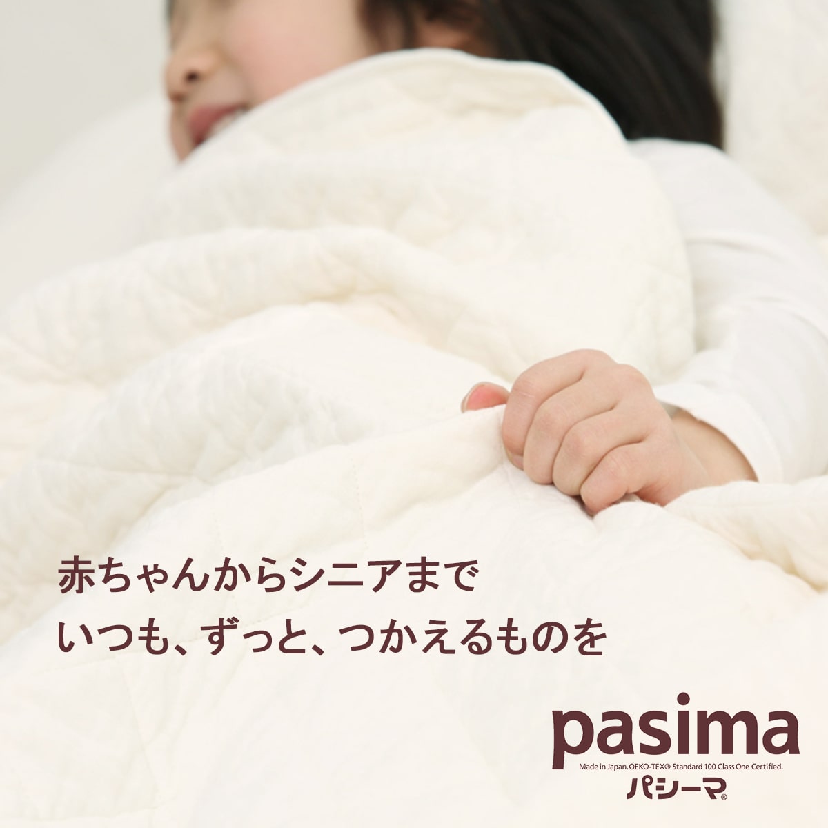 パシーマ パットシーツ 敷きパッド セミダブル 133×210cm pasima 龍宮