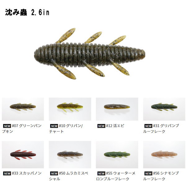 一誠 (issei) 沈み蟲 2.6インチ | 一誠 (issei),沈み蟲 | 池袋タックル