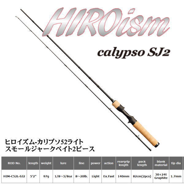 スミス ヒロイズム カリプソ HIM-C52L-SJ2 【2ピースモデル】 | ロッド