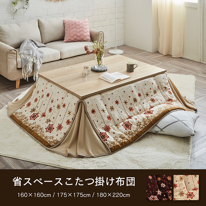 こたつ布団 ミルキー ノルディック柄 省スペース 保温性 サンゴ