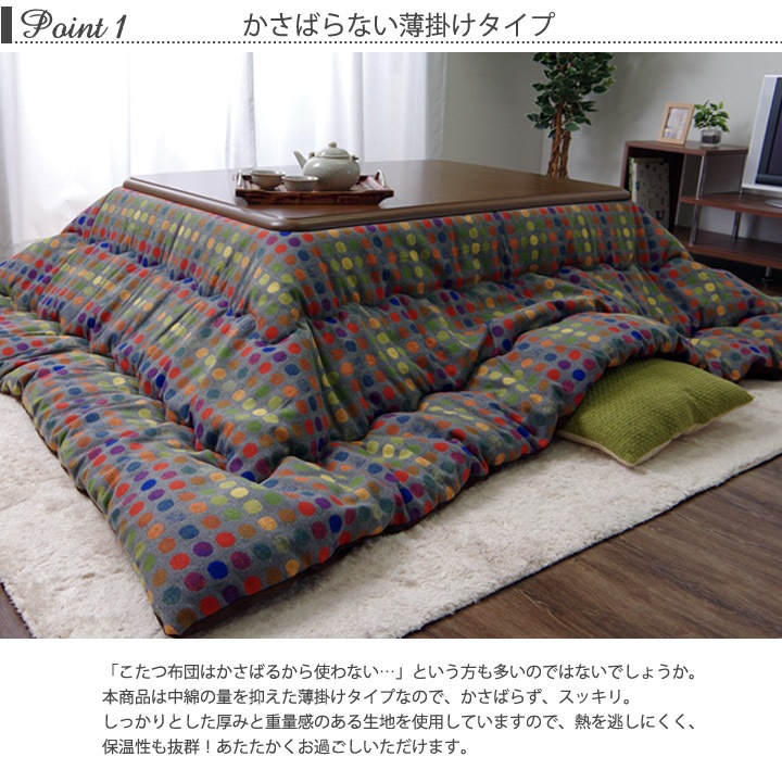 こたつ布団 単品 CFドット m&c5 正方形 長方形 IKEHIKO｜イケヒコ公式通販