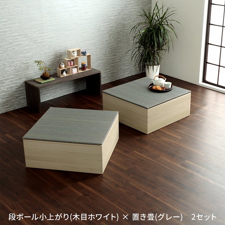 小上がり畳 70×70×29.5cm 半畳 い草 畳マット ダンボール エコ