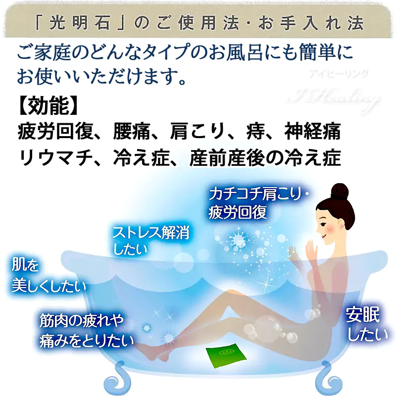 光明石 天然鉱石浴用剤 光明美人温泉 人工温泉 医薬部外品 家庭風呂用