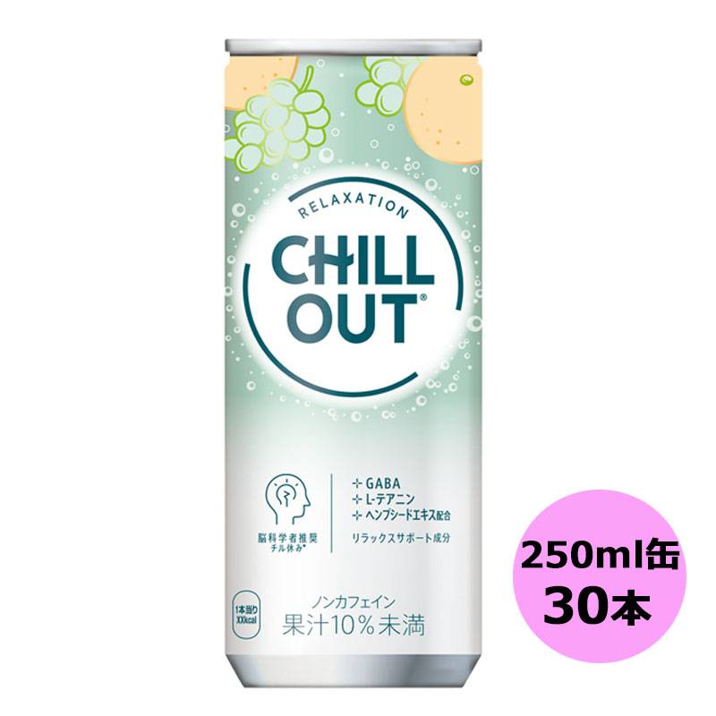 チルアウト リラクゼーションドリンク 250ml缶×30本 コカ・コーラ商品