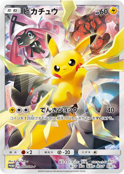 ピカチュウ PROMO SM-Pプロモカード 068/SM-P ピカチュウ PROMO SM-P