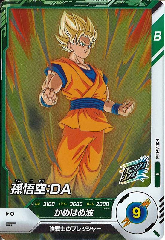 ドラゴンボールスーパーダイバーズ sdv5-055 孫悟空 da パラレル