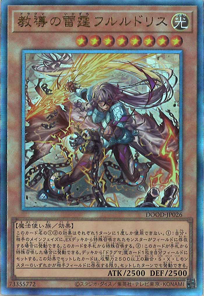 遊戯王 教導の雷霆フルルドリス プリズマ 教導の雷霆フルルドリス