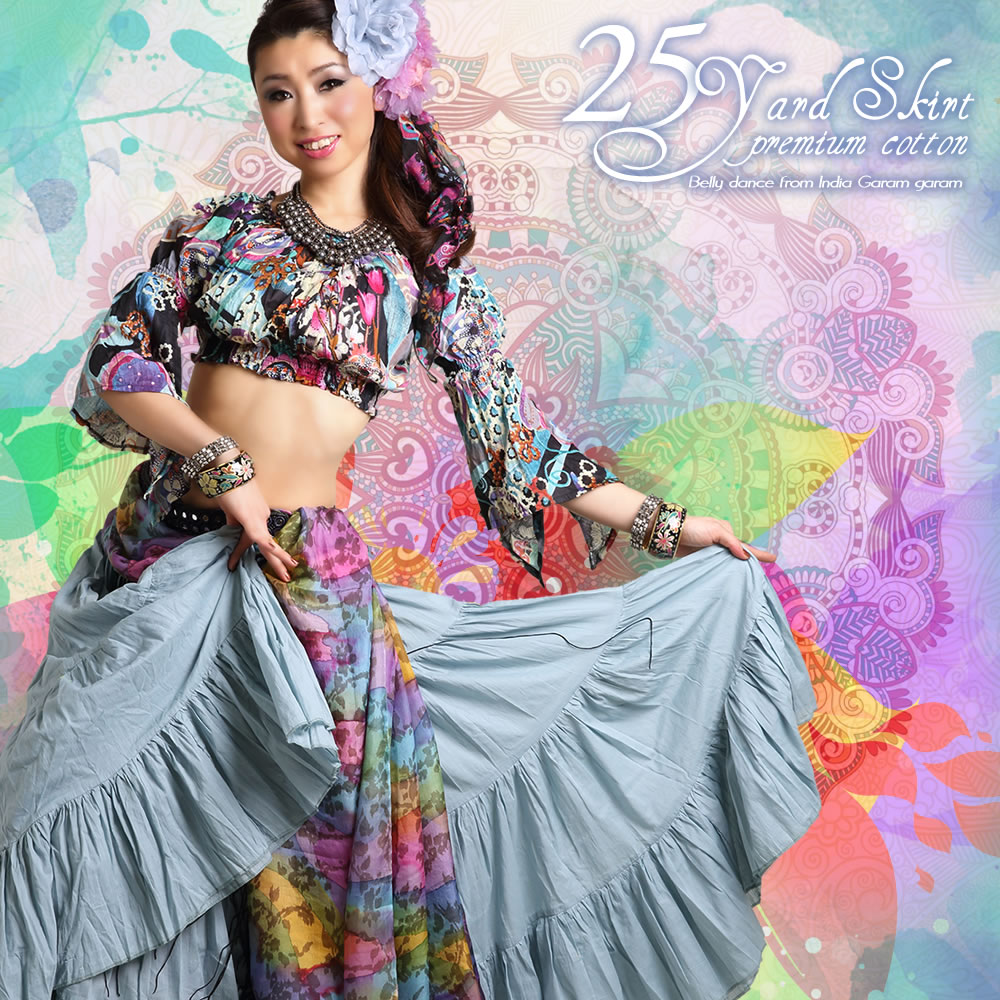 2025ランキング2位】85cm丈 25ヤードスカート ジプシースカート プレミアム