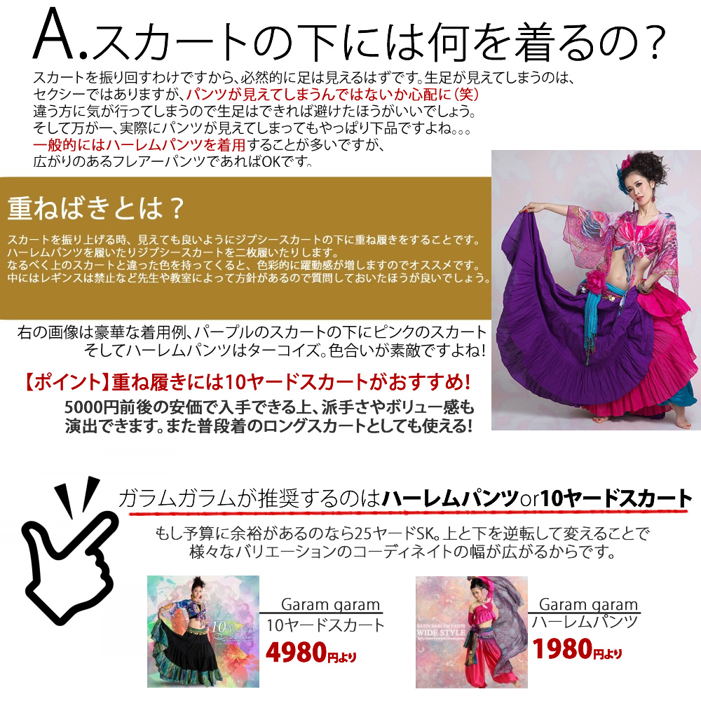 2025ランキング2位】85cm丈 25ヤードスカート ジプシースカート プレミアム