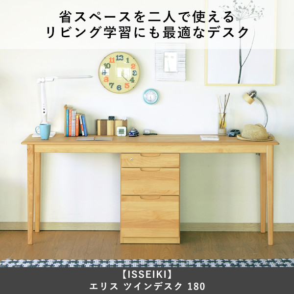 ISSEIKI KIDS ERIS 180 TWIN DESK (NA) | 【公式オンラインショップ