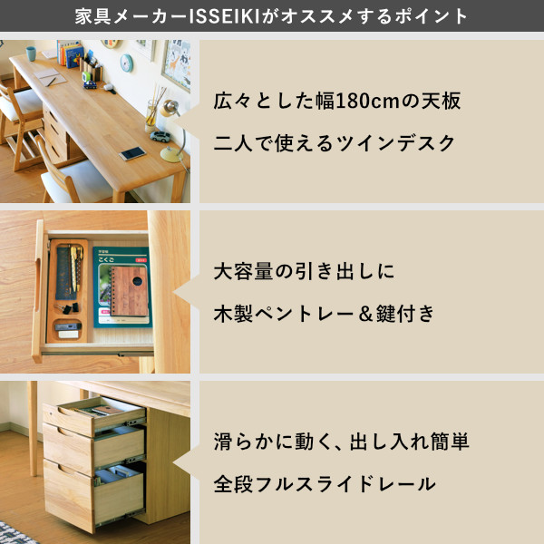 ISSEIKI KIDS ERIS 180 TWIN DESK (NA) | 【公式オンラインショップ