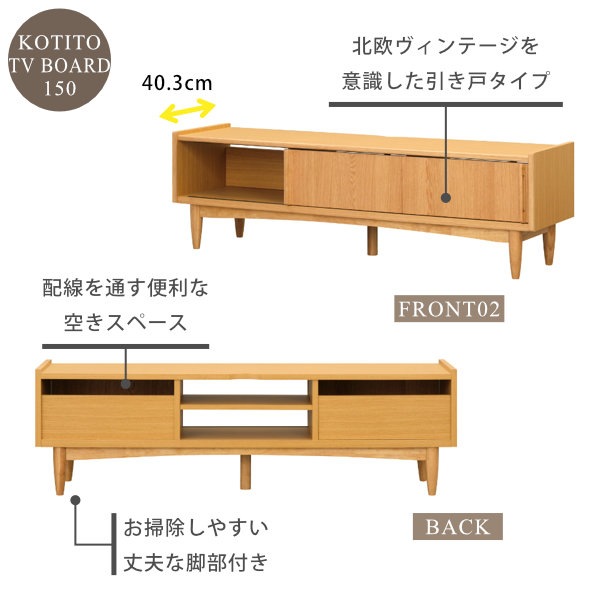 ISSEIKI KOTITO TV BOARD 150 (WO-V-NA) | 【公式オンラインショップ