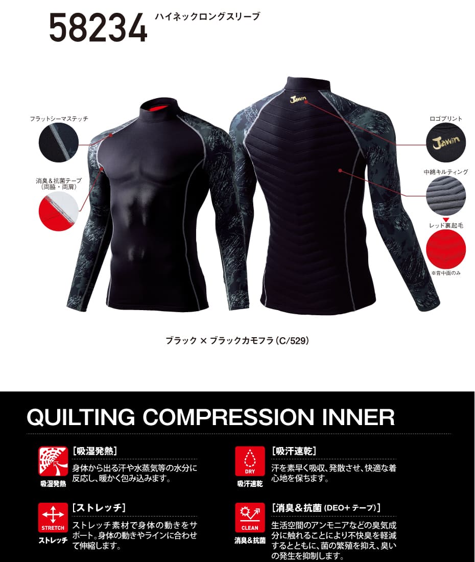Jawin】 58234 ハイネックロングスリーブ[秋冬]＜名入れ刺繍加工不可