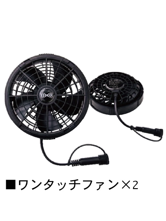 空調服(R)】FA24112 空調服(R)ワンタッチファン（2個セット）防水
