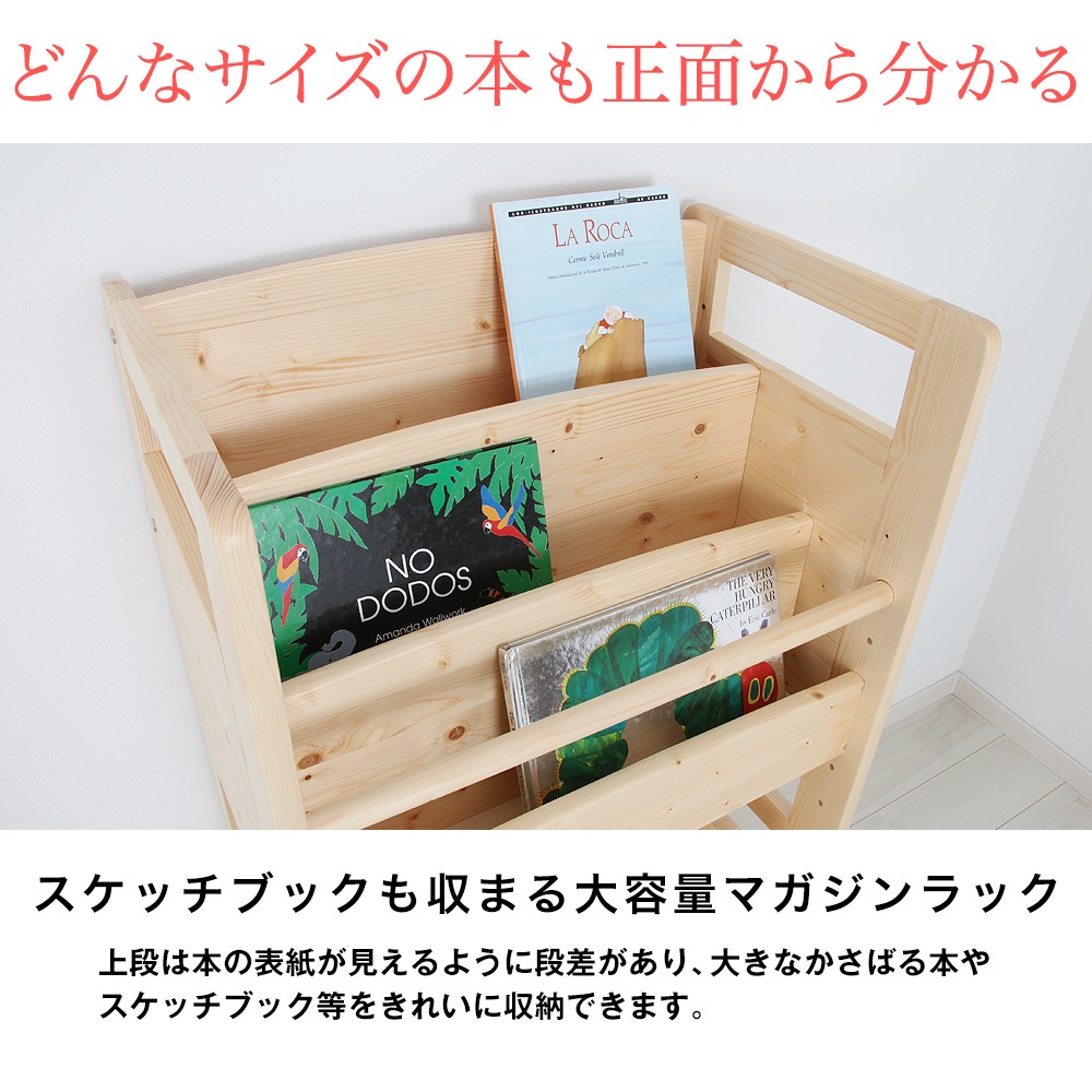 アウトレットセール 数量限定お買い得品 子供家具 天然木マガジン