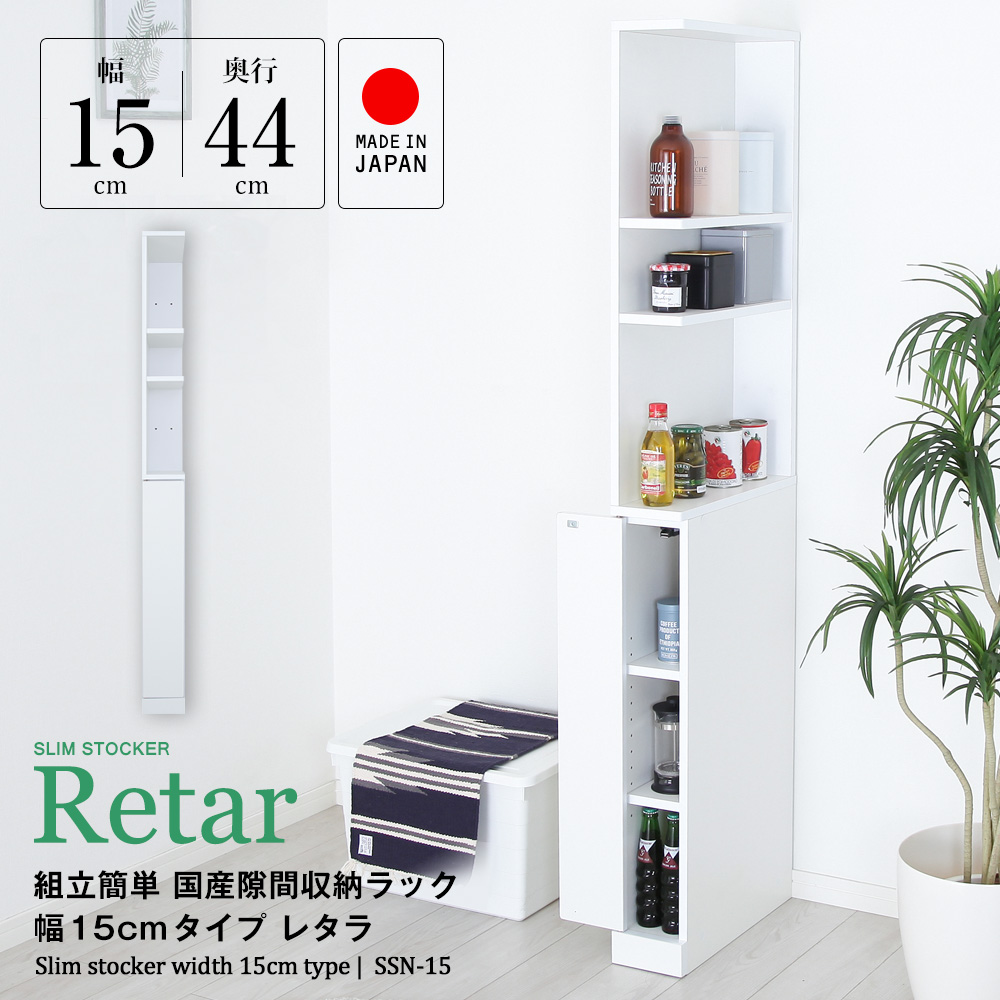 隙間にピタッと収まる国産隙間収納ラック幅15cm。ランドリー周りや