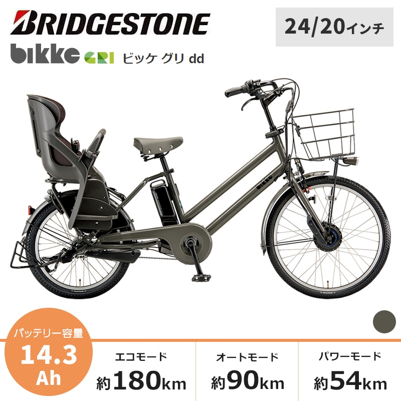 BRIDGESTONE】bikke2子供乗せ電動自転車20型3速LED付属品付