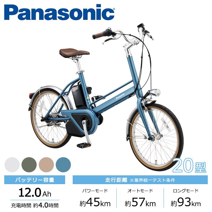 Panasonic パナソニック 電動自転車 SW 20インチ 2025年モデル BE