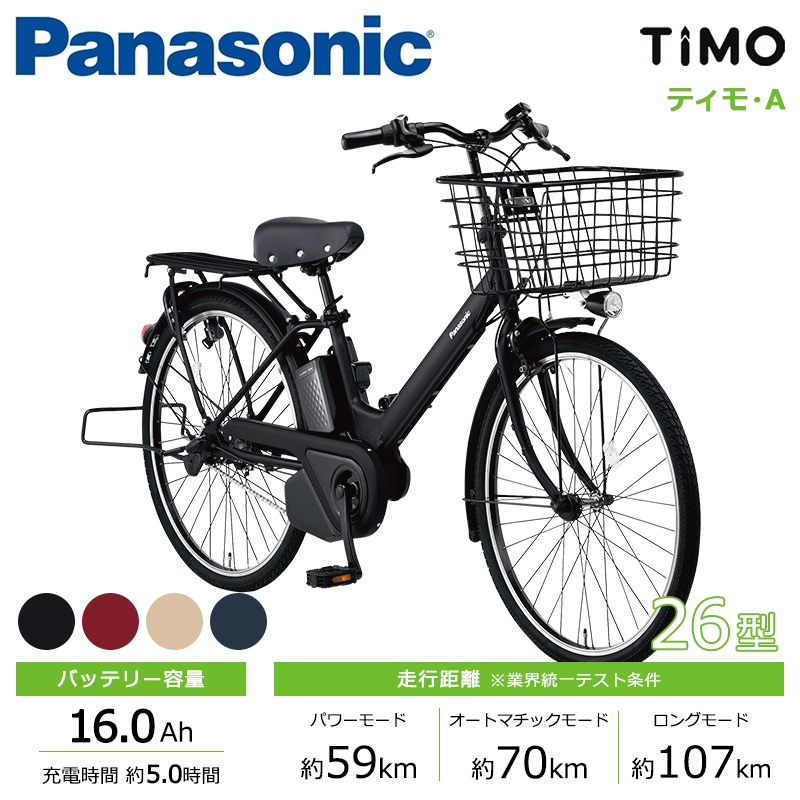 Panasonic 電動アシスト自転車 26インチ