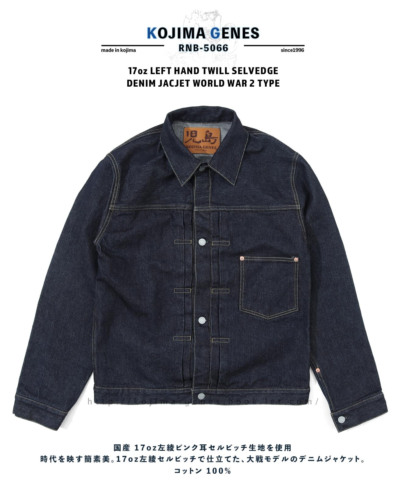 17oz Left Hand Twill Selvedge Denim Jacket World War Ⅱ Type /17oz